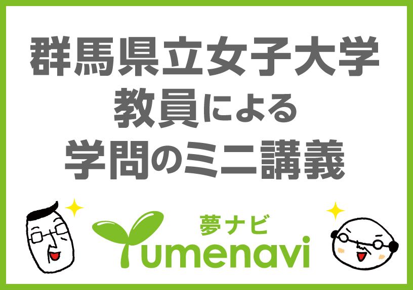 夢ナビ