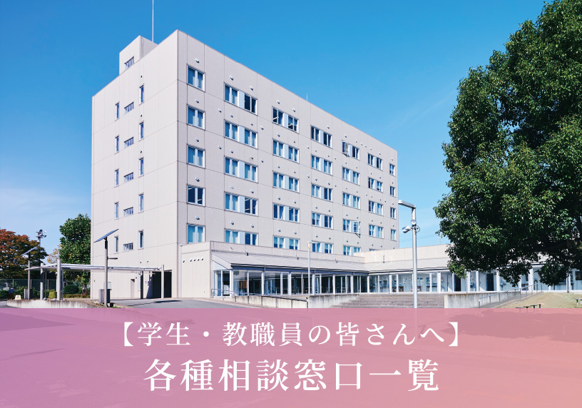 各種相談窓口一覧