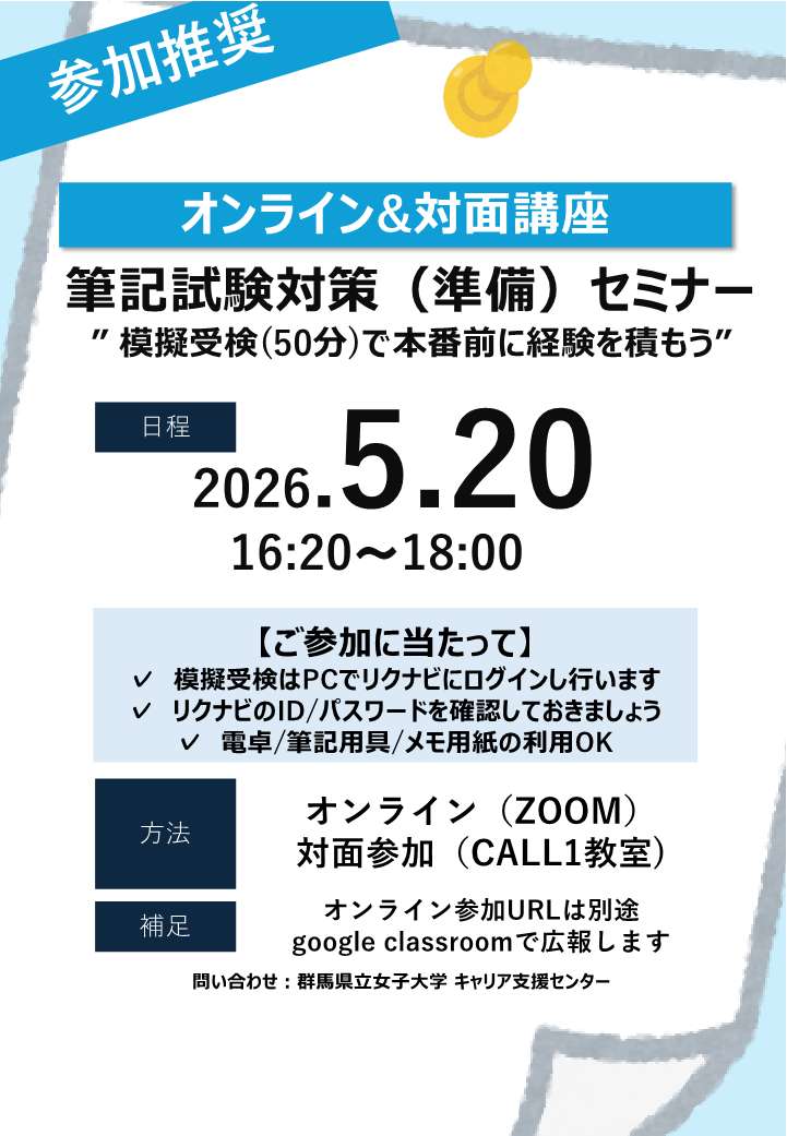 筆記試験対策(準備)セミナー.jpg
