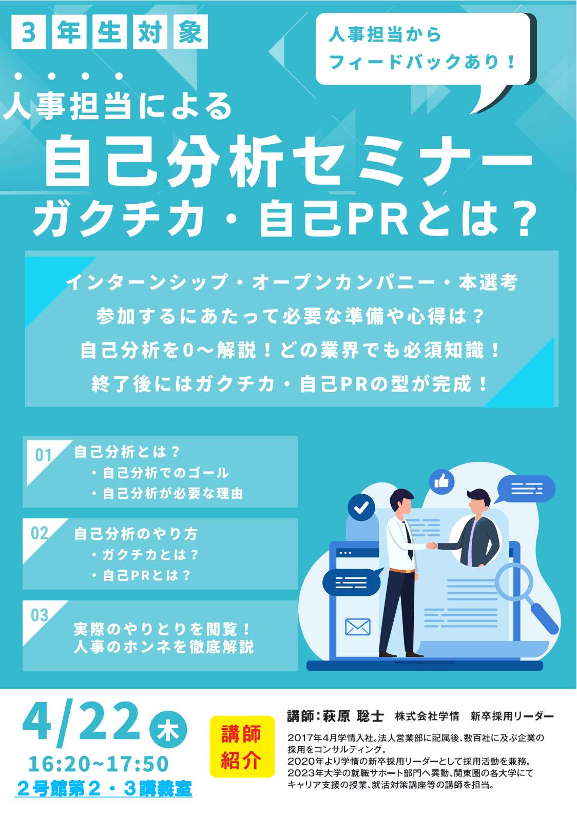 自己分析セミナー.jpg