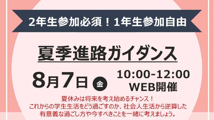 【チラシ】2年生向けセミナー（Web掲載用）.jpg