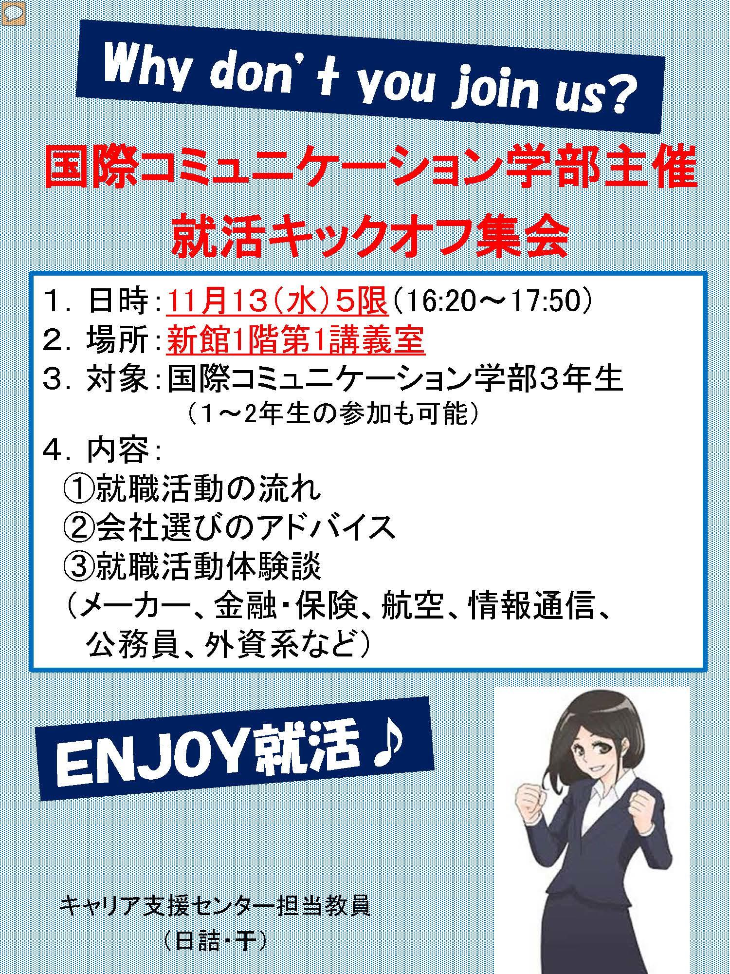 就活キックオフ集会