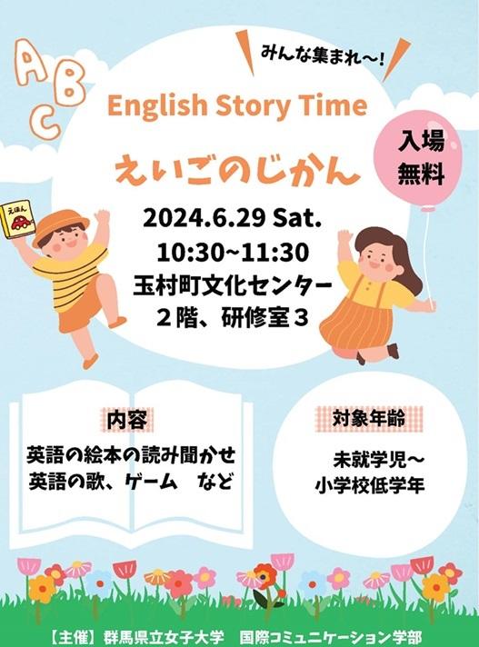 "English Story Time" （えいごのじかん）ちらし