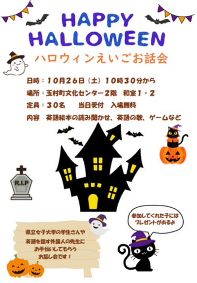 ハロウィン英語お話会2.pngのサムネイル画像のサムネイル画像