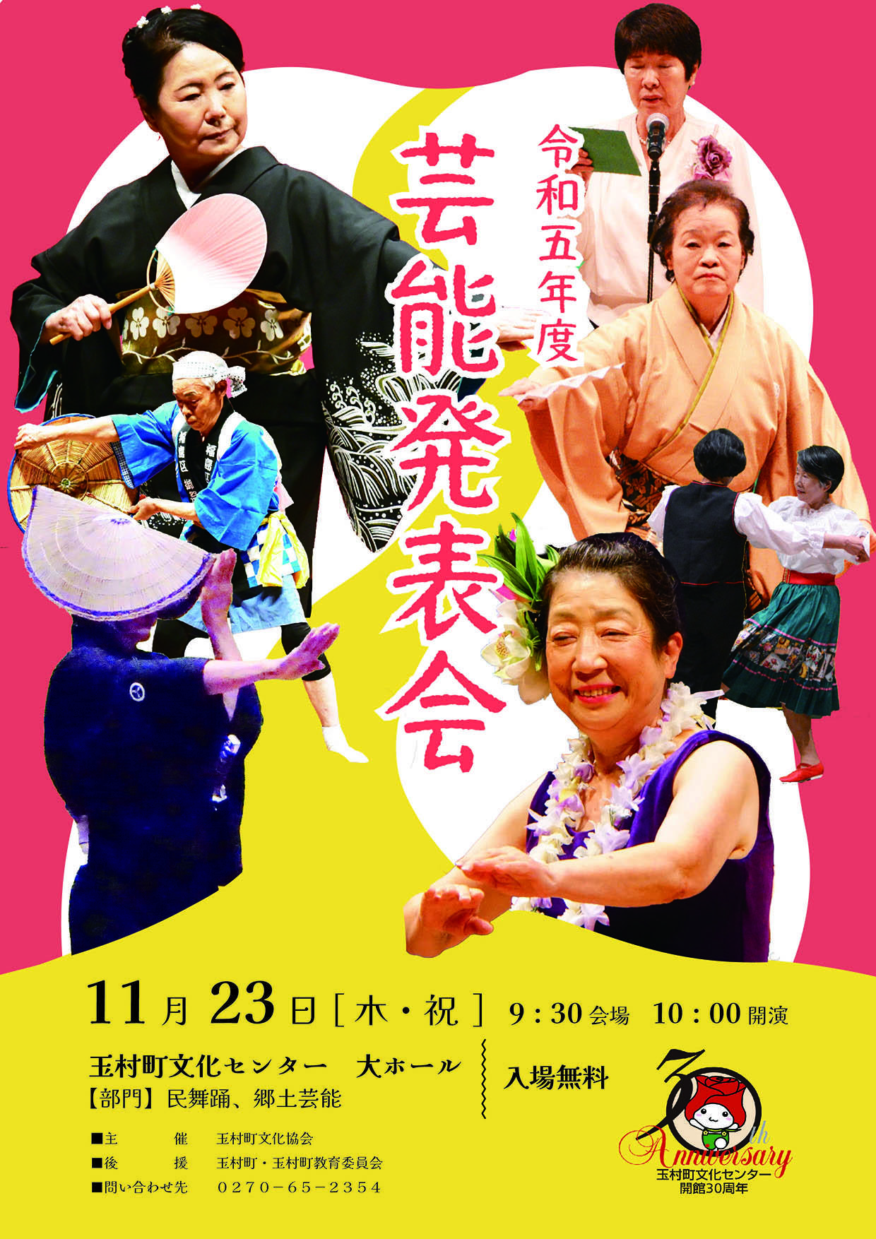 玉村町「総合文化祭」「芸能発表会」ポスター・チラシデザイン（玉村町文化協会）