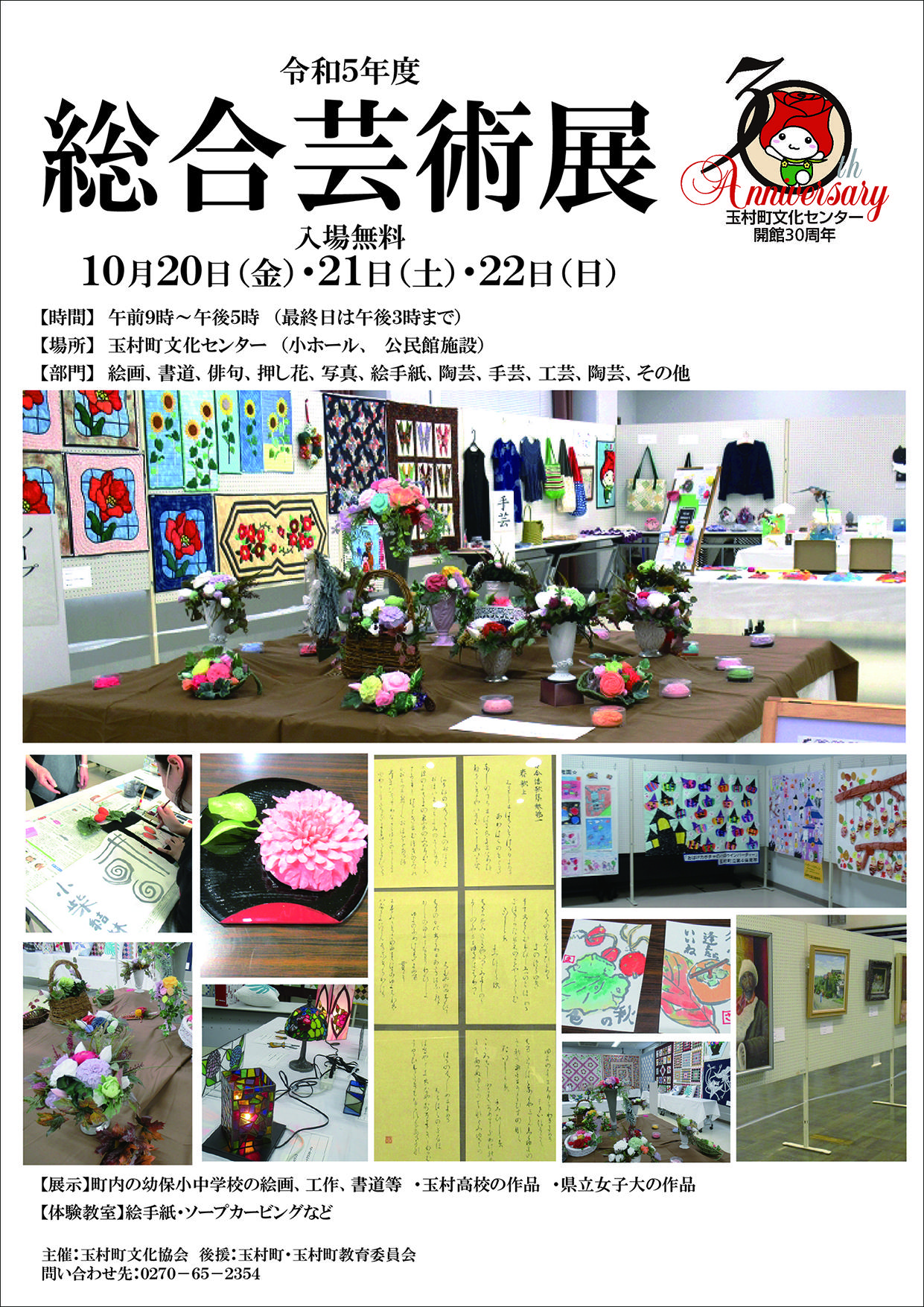 令和５年度総合芸術店