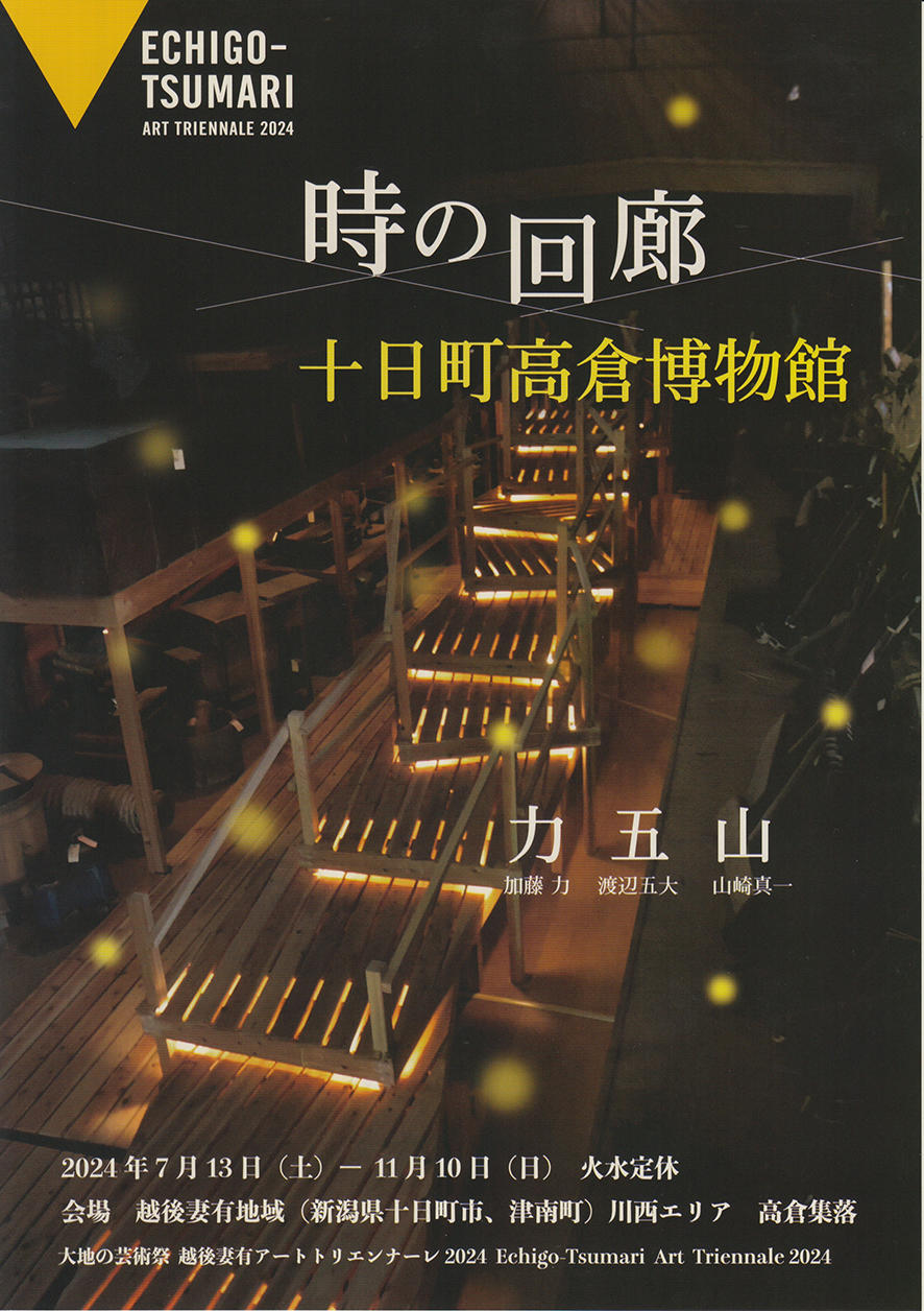 力五山のリーフレット