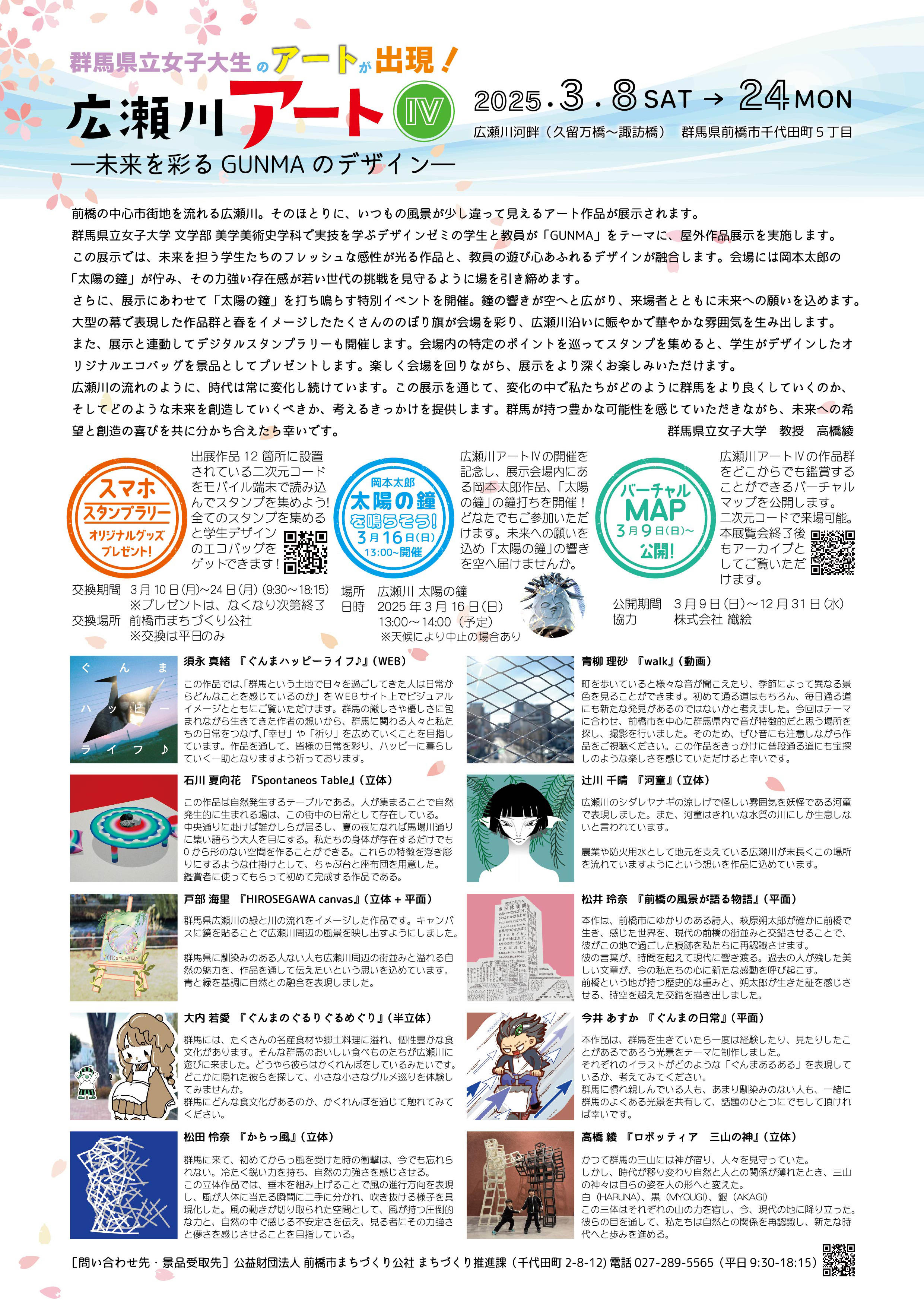 デザインゼミ生と教員による「広瀬川アートIV」2