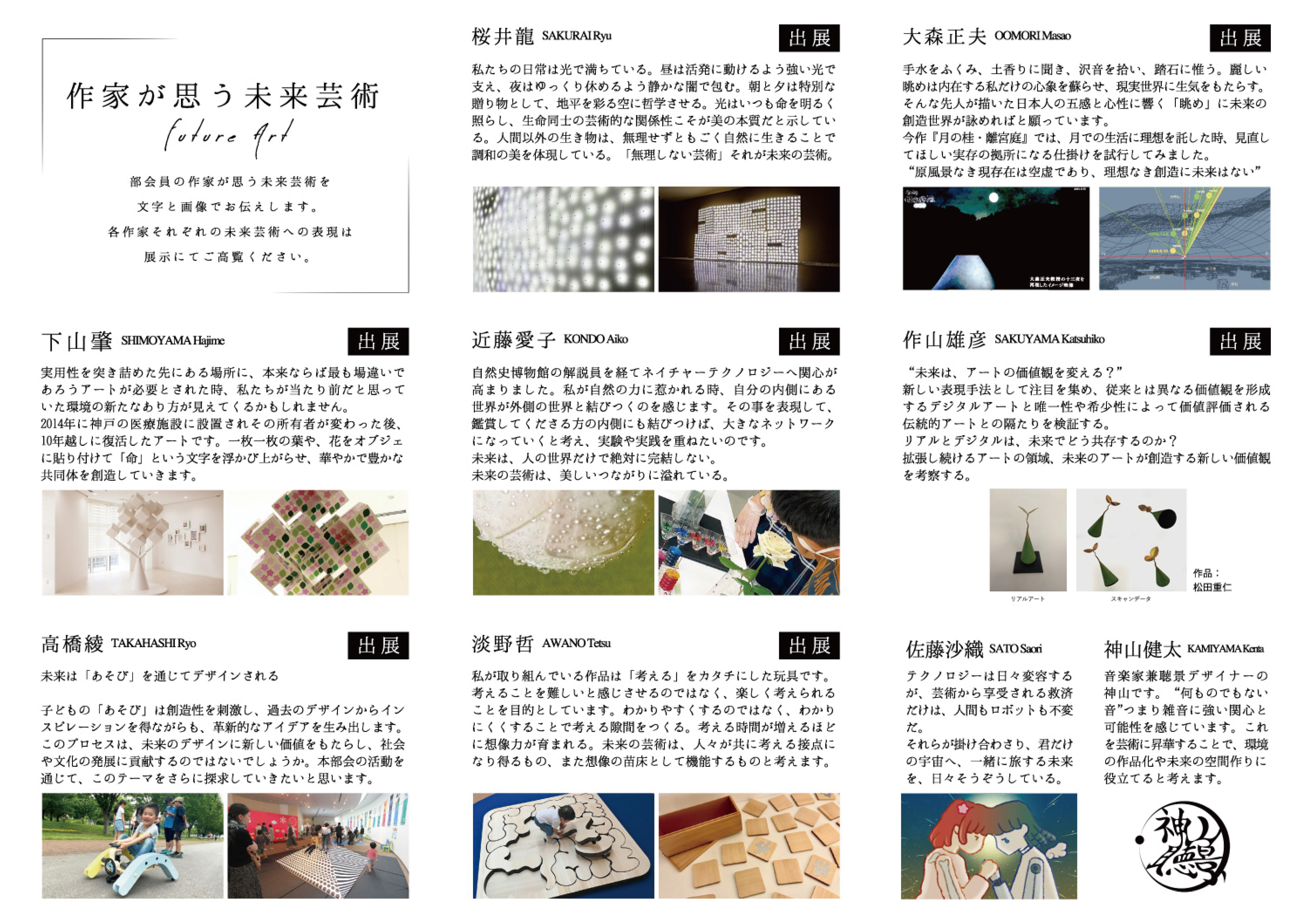 第3回 環境芸術学会 研究部会展 未来芸術の未来のお知らせ