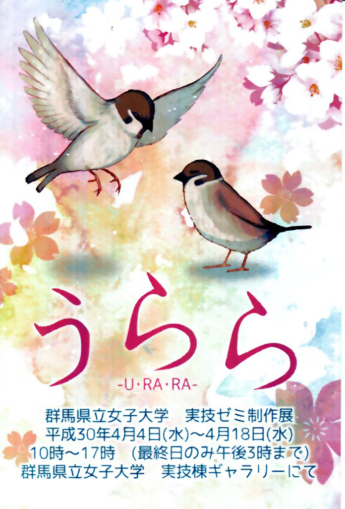 作品展『うらら -U・LA・LA- 』開催