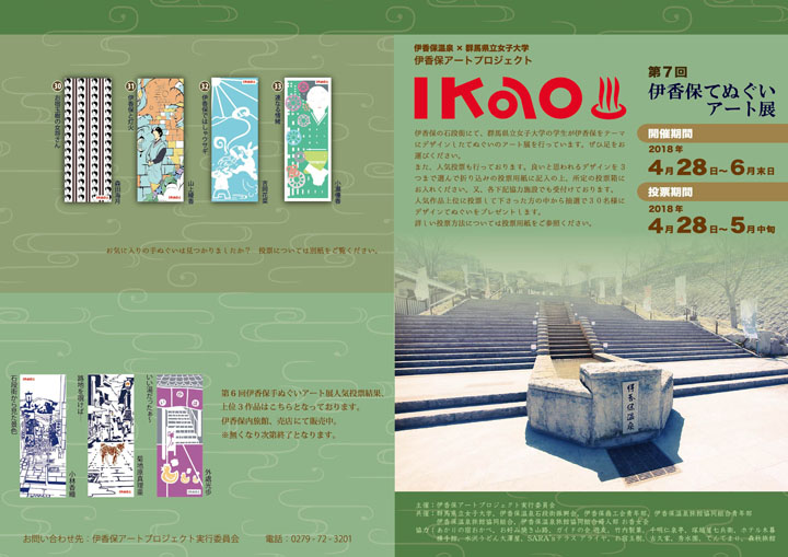 第7回手ぬぐいアート展