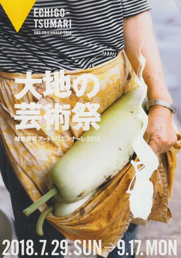 大地の芸術祭