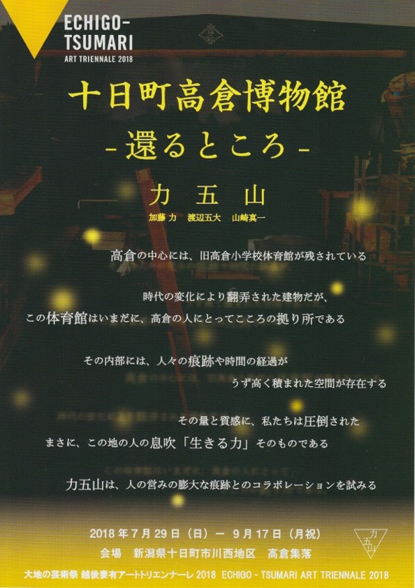 大地の芸術祭