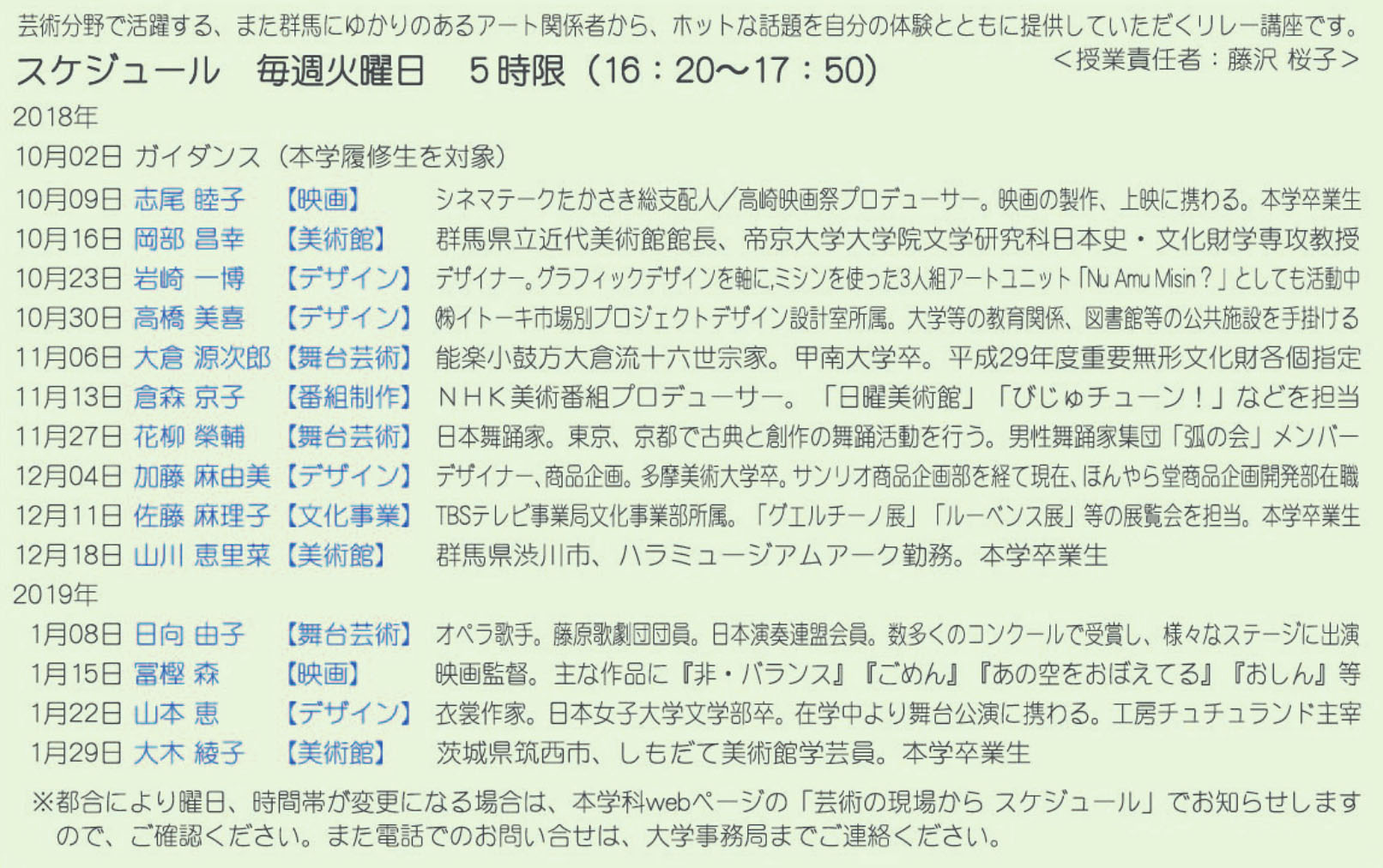 「芸術の現場から」（県民公開授業）が始まりました