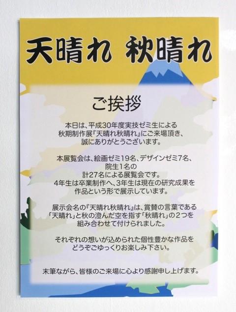 実技ゼミ制作展「天晴れ　秋晴れ」が開催されました