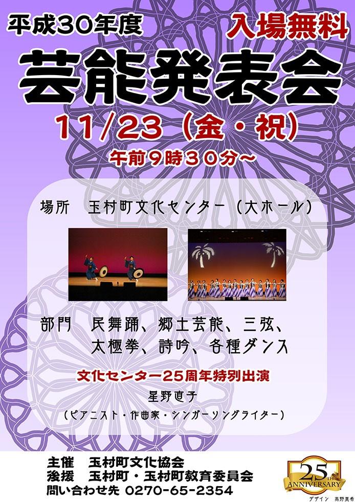 玉村町『総合芸術展』『芸能発表会』チラシポスターを作成しました