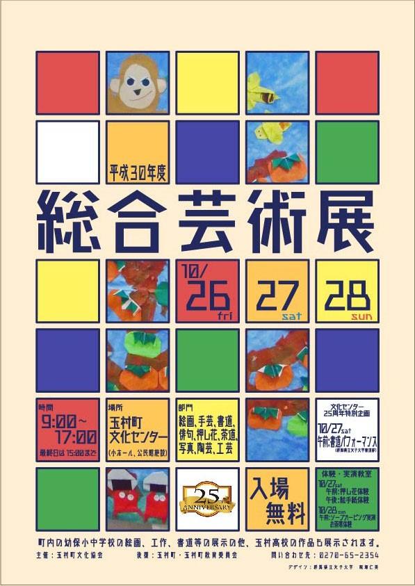 玉村町『総合芸術展』『芸能発表会』チラシポスターを作成しました