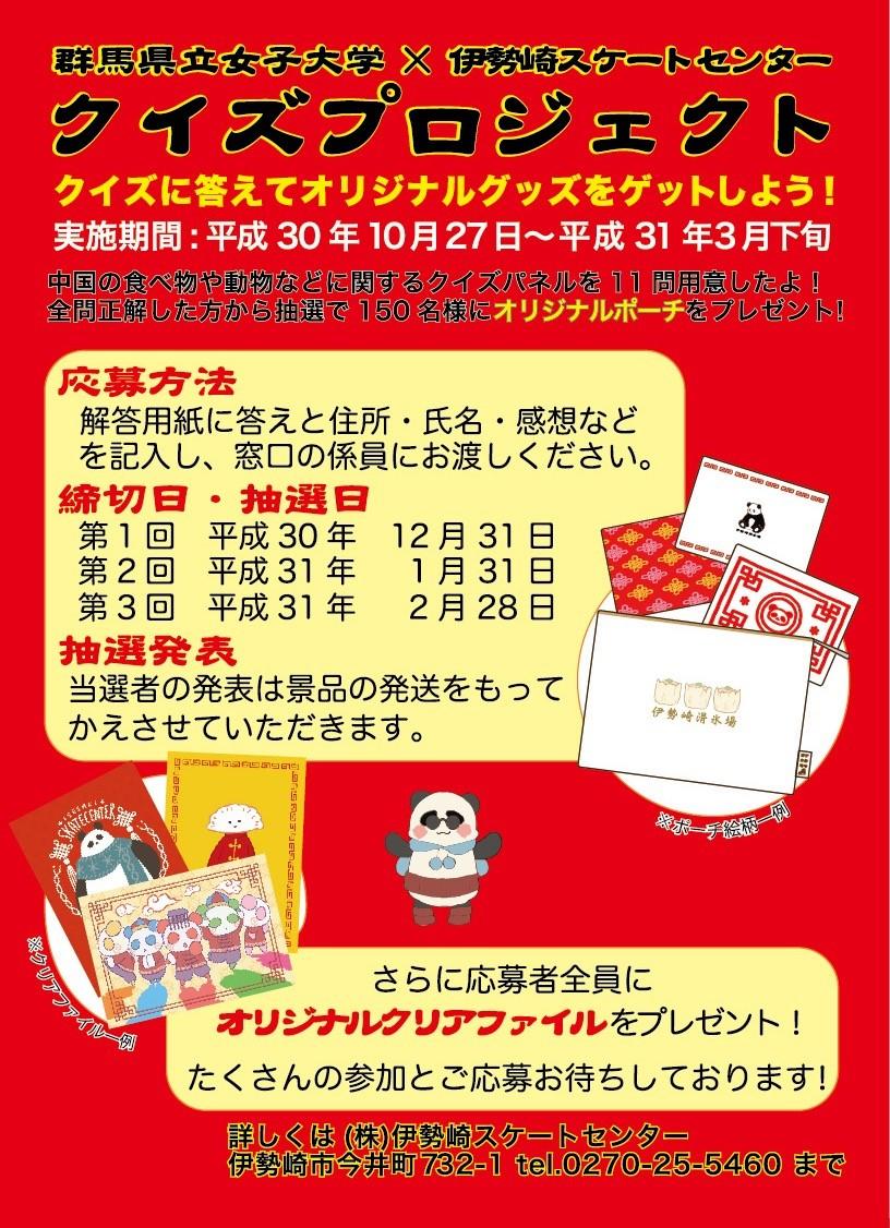 美学美術史学科絵画ゼミと伊勢崎スケートセンターの合同プロジェクト