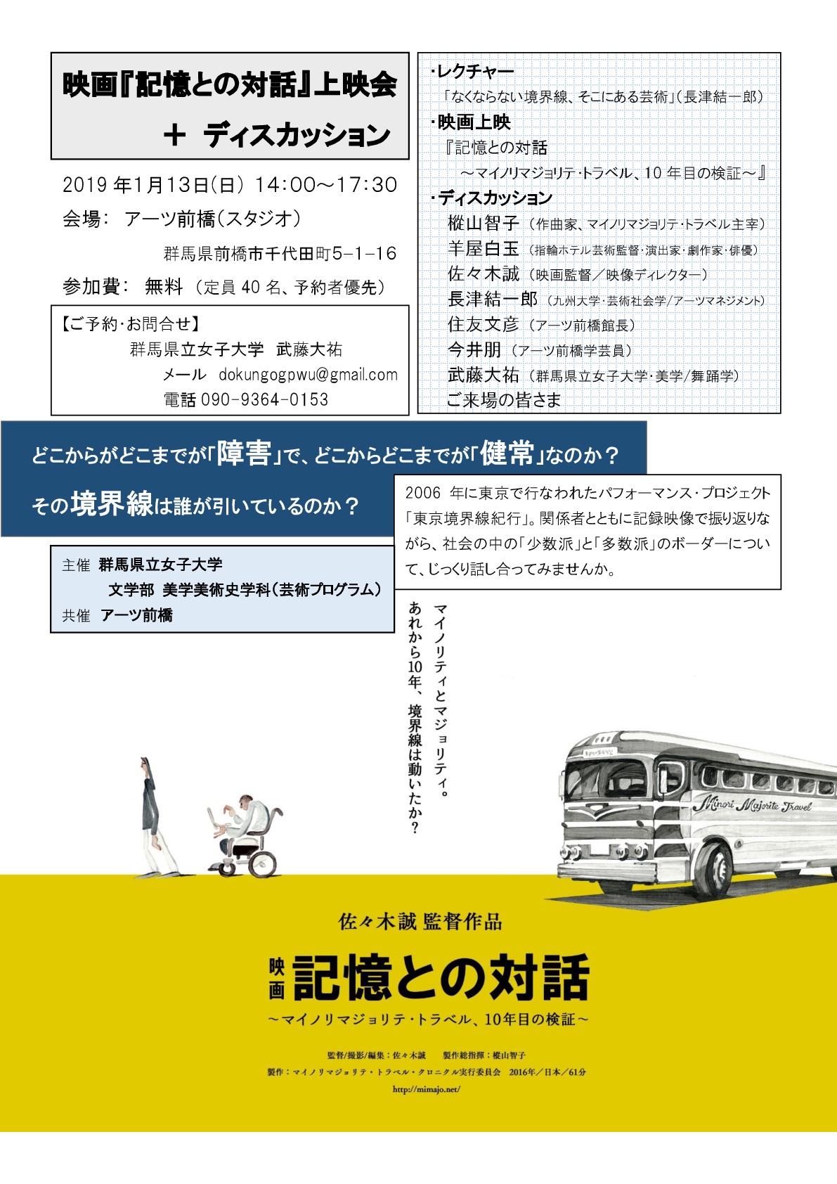 映画『記憶との対話』上映会＋ディスカッションのお知らせ