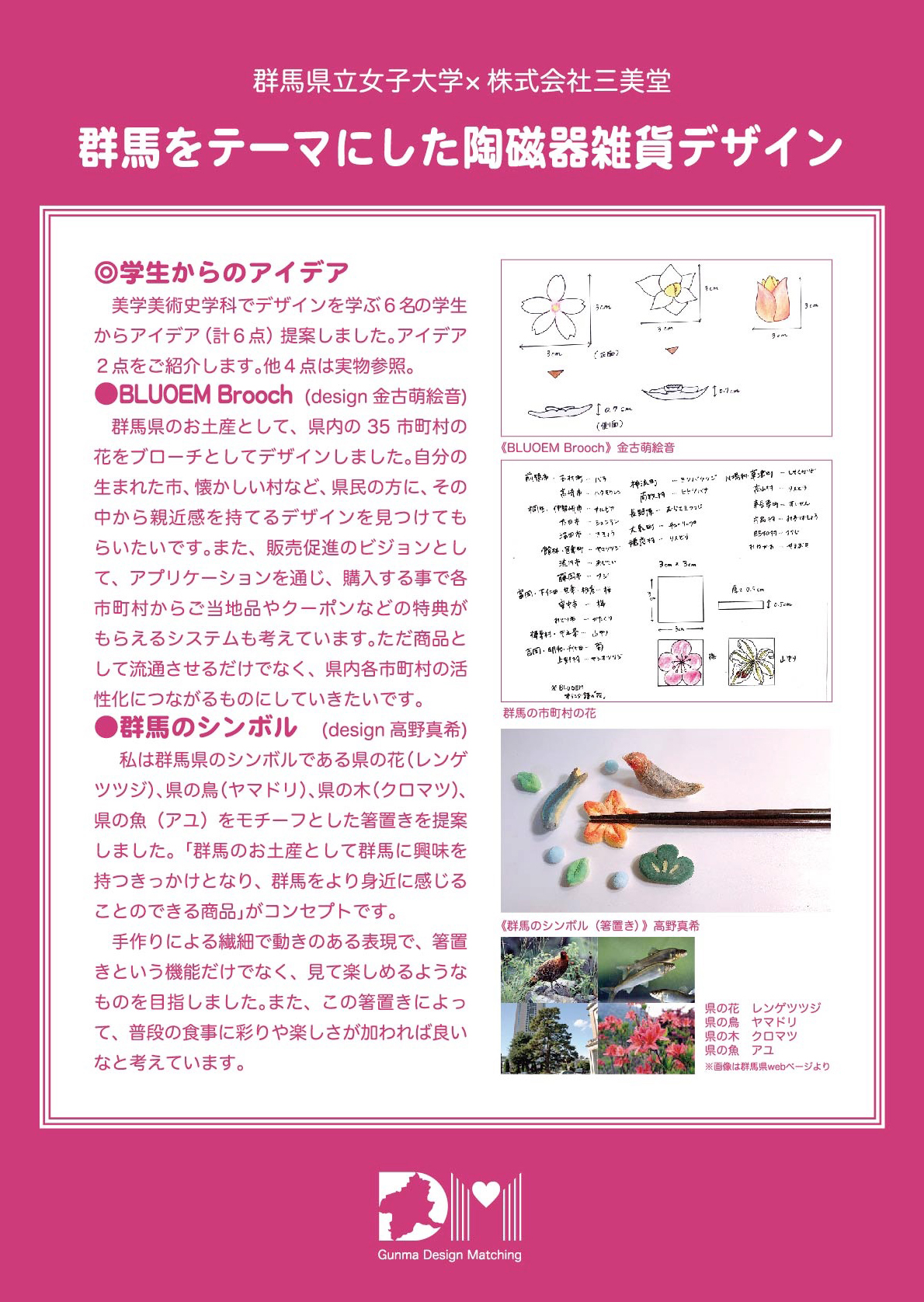 アイデアのイメージ２点。『BLUOEM Brooch（ブローチ）』『群馬のシンボル（箸置き）』