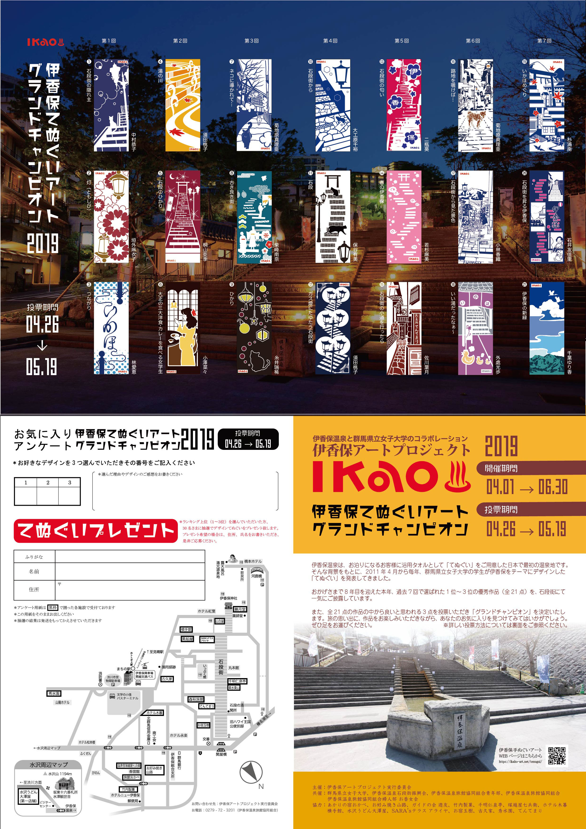 伊香保てぬぐいアート グランドチャンピオン