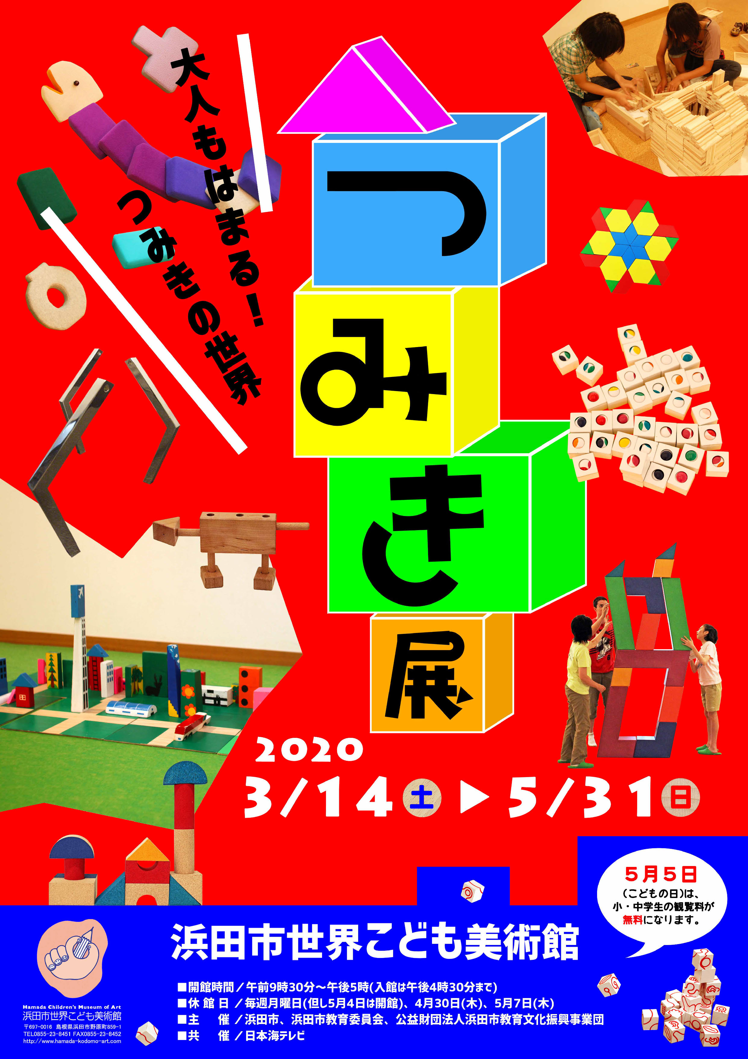 ワークショップ『資源のキューブをつくろう』