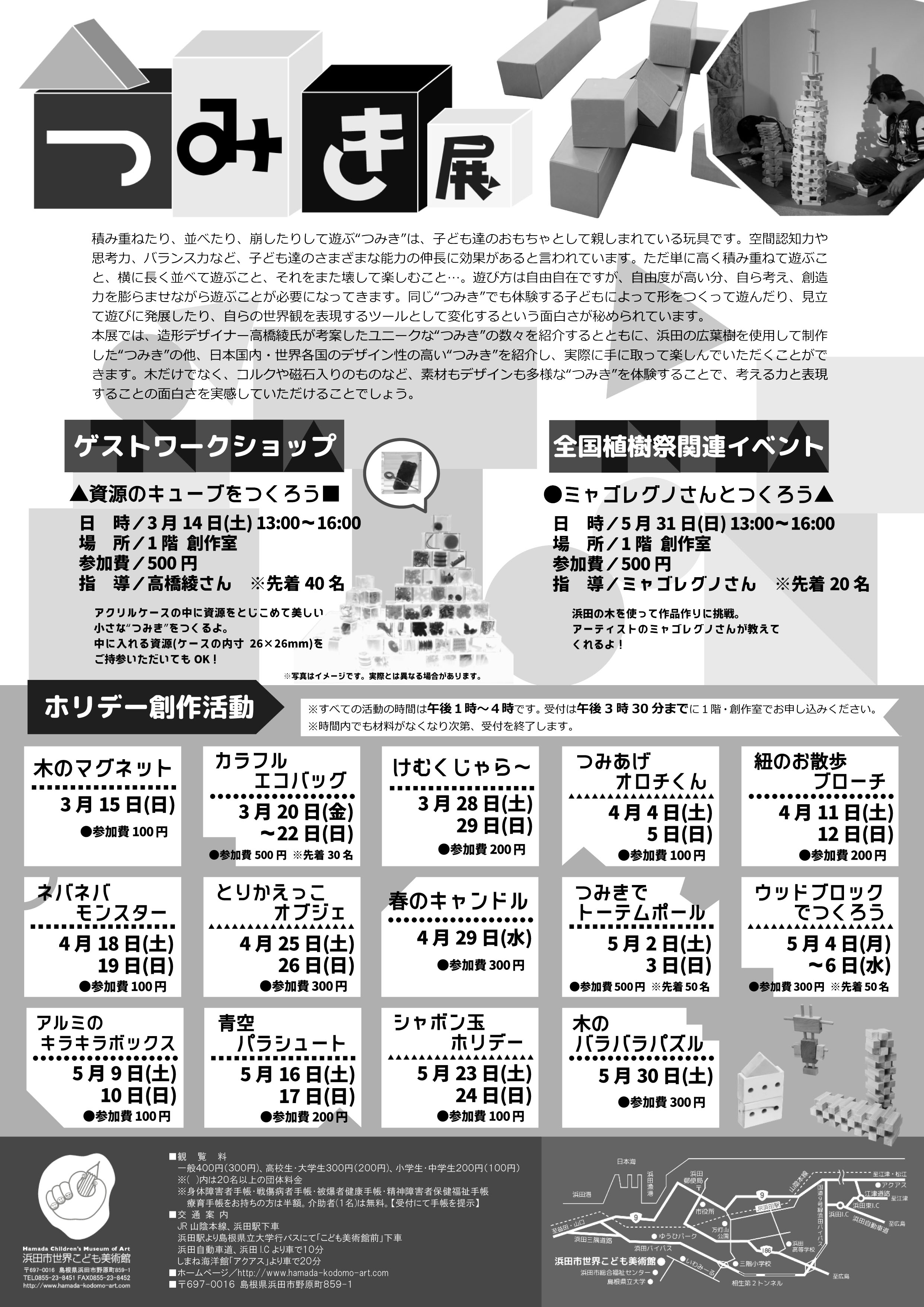 ワークショップ『資源のキューブをつくろう』