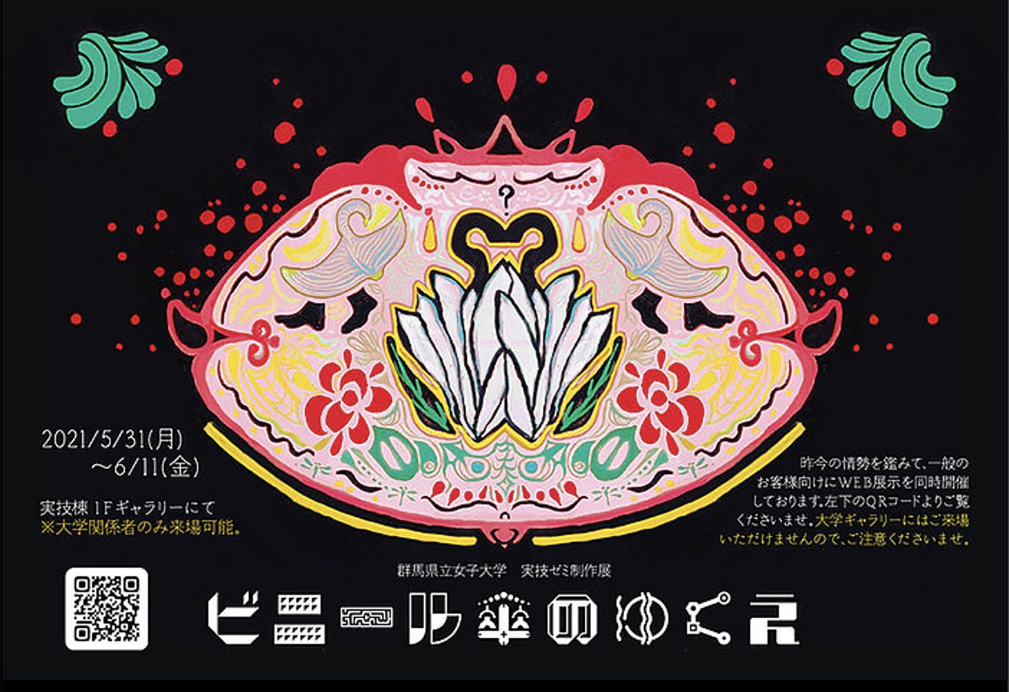 ビニール傘のゆくえ