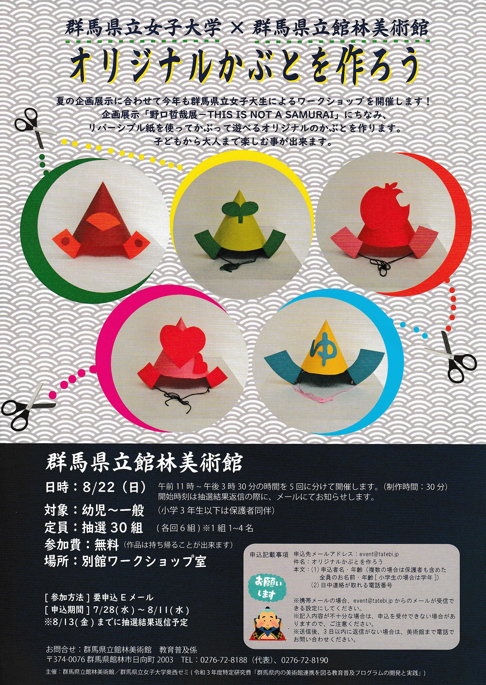 オリジナルかぶとを作ろう