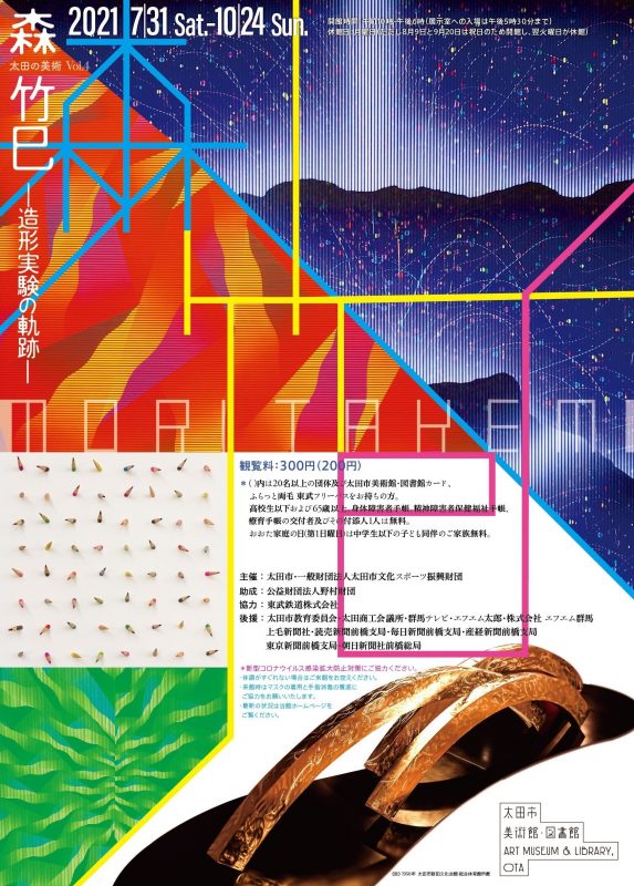 太田市美術館図書館にて8月7日（土）にアートマネジメントゼミ生と教員がワークショップ
「カラフルスポンジで作っちゃおう」を開催します。