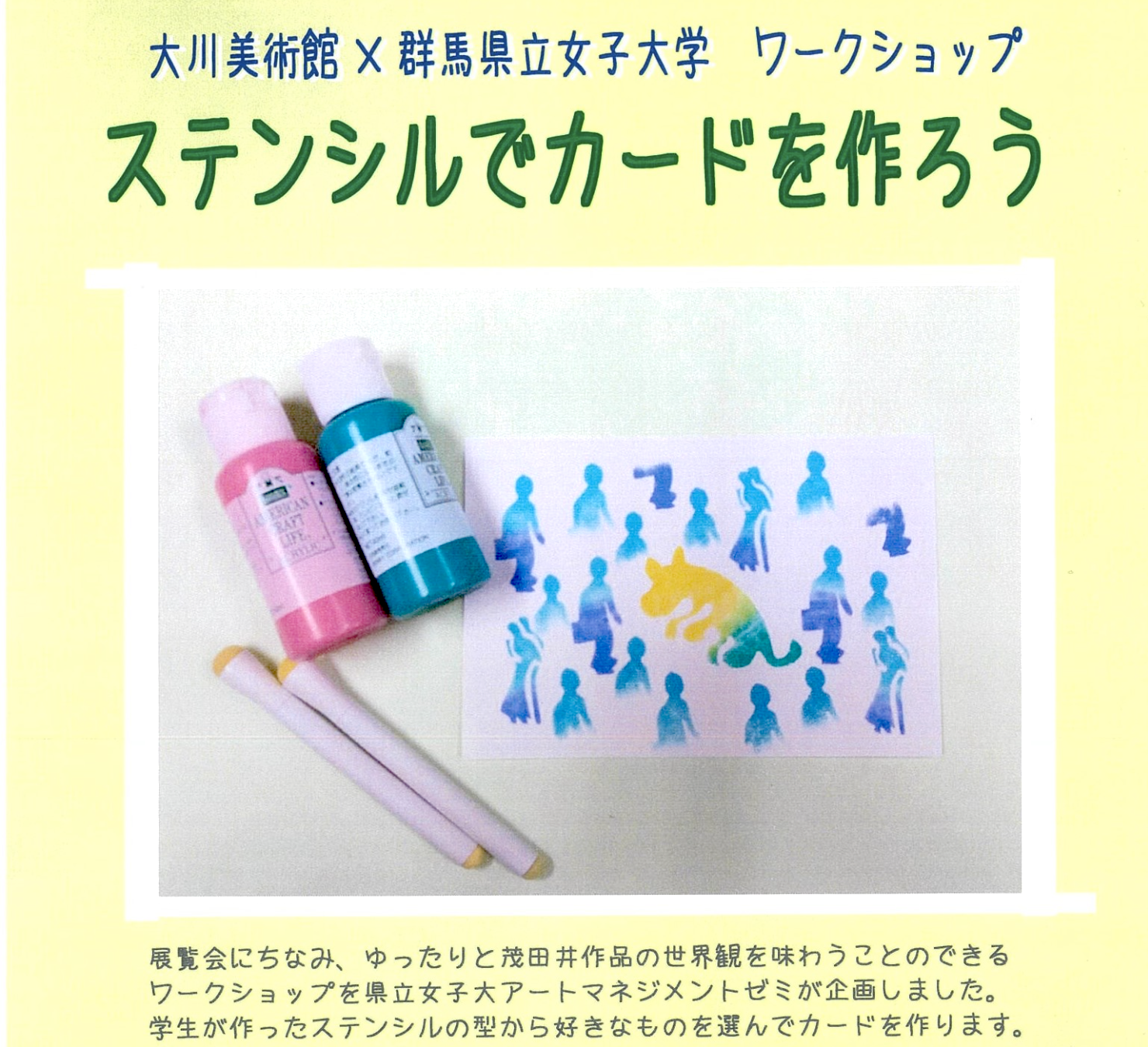 ステンシルでカードを作ろう