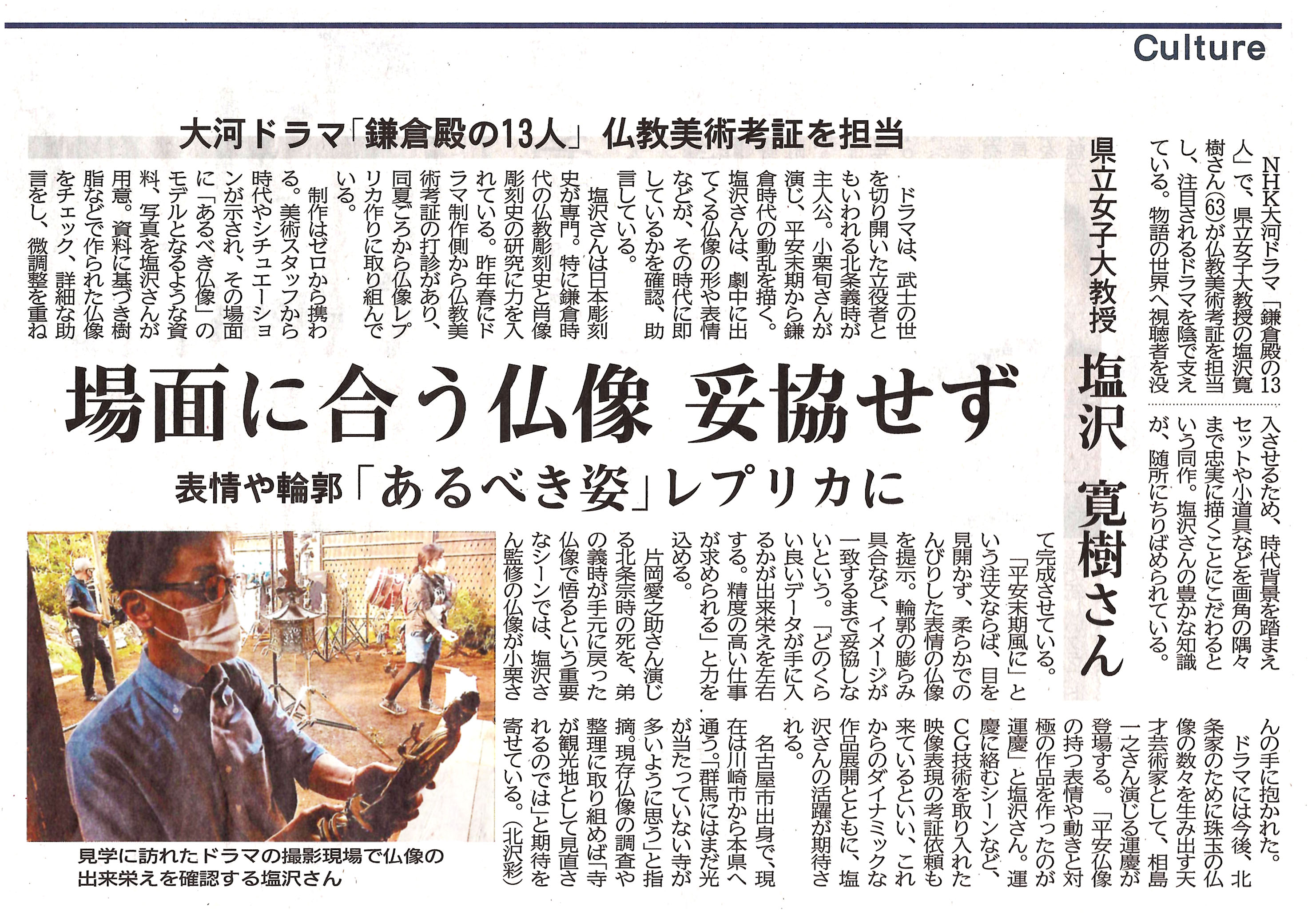 本学科教授塩澤寛樹が上毛新聞に取り上げられました