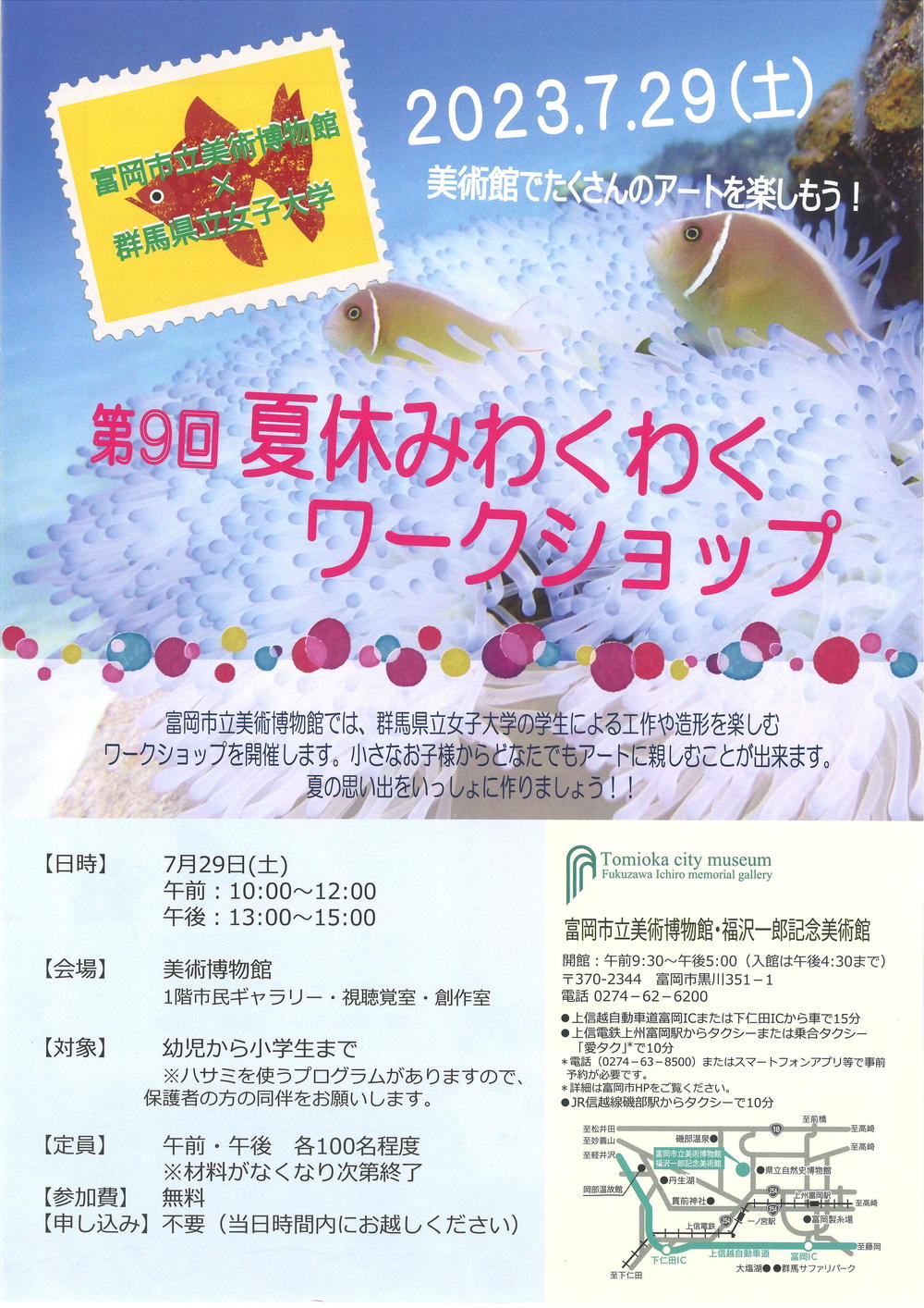 第9回 夏休みわくわくワークショップ