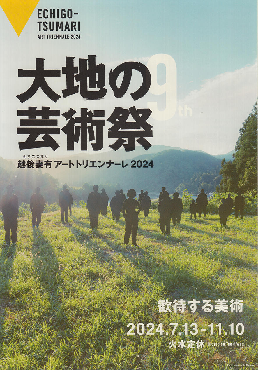大地の芸術祭 全体のリーフレット