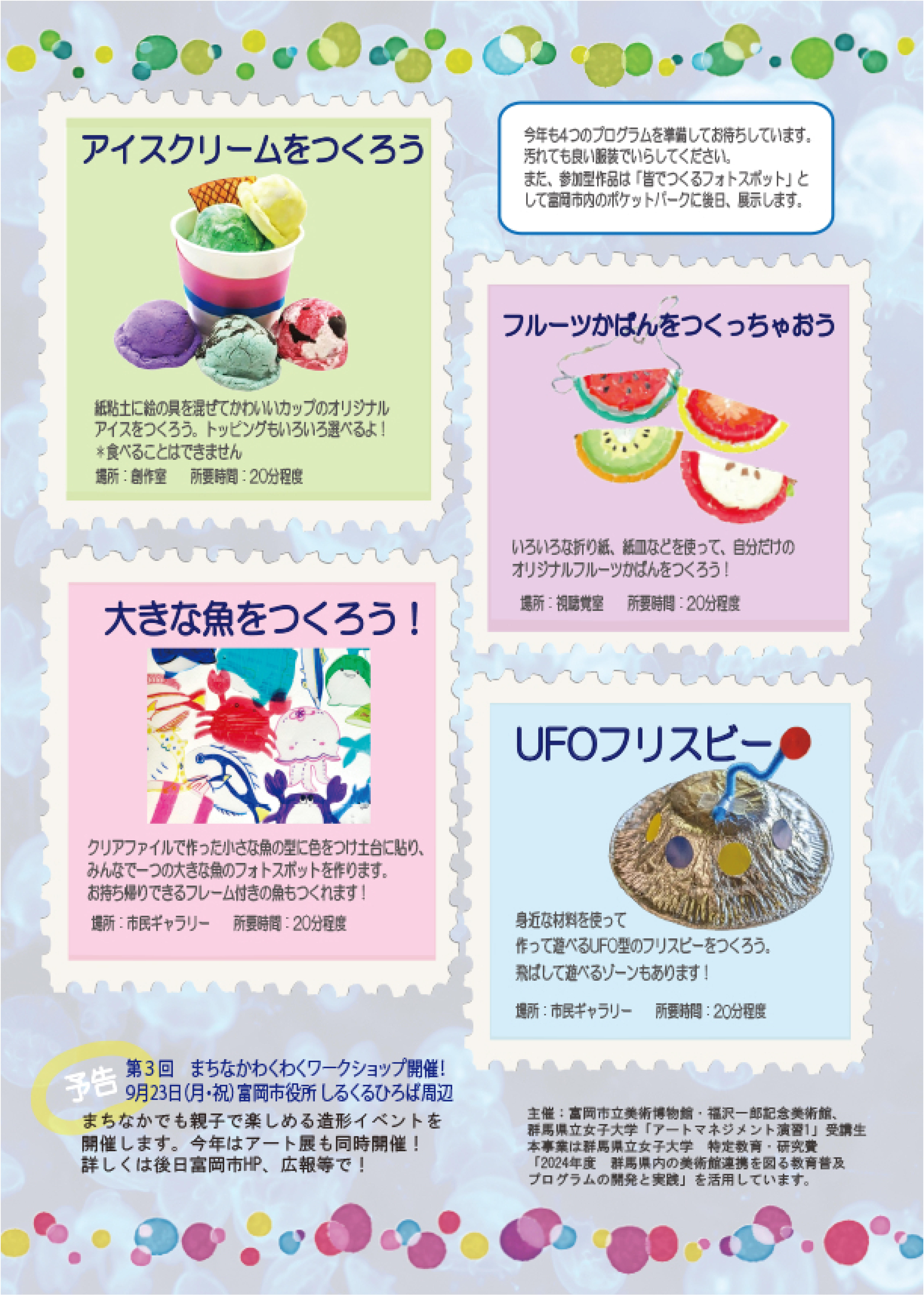  夏休みわくわくワークショップ