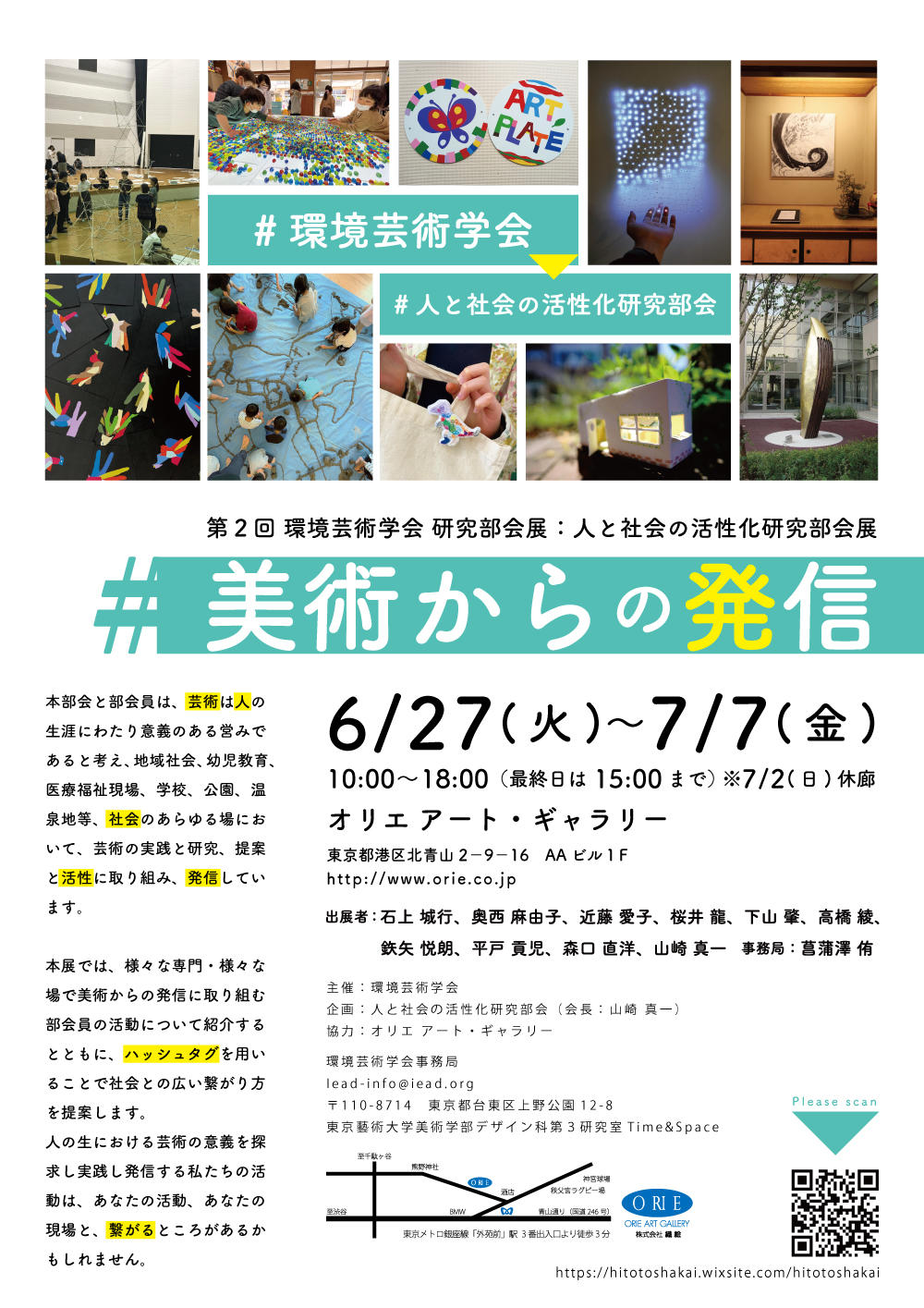 『美術からの発信』のお知らせ