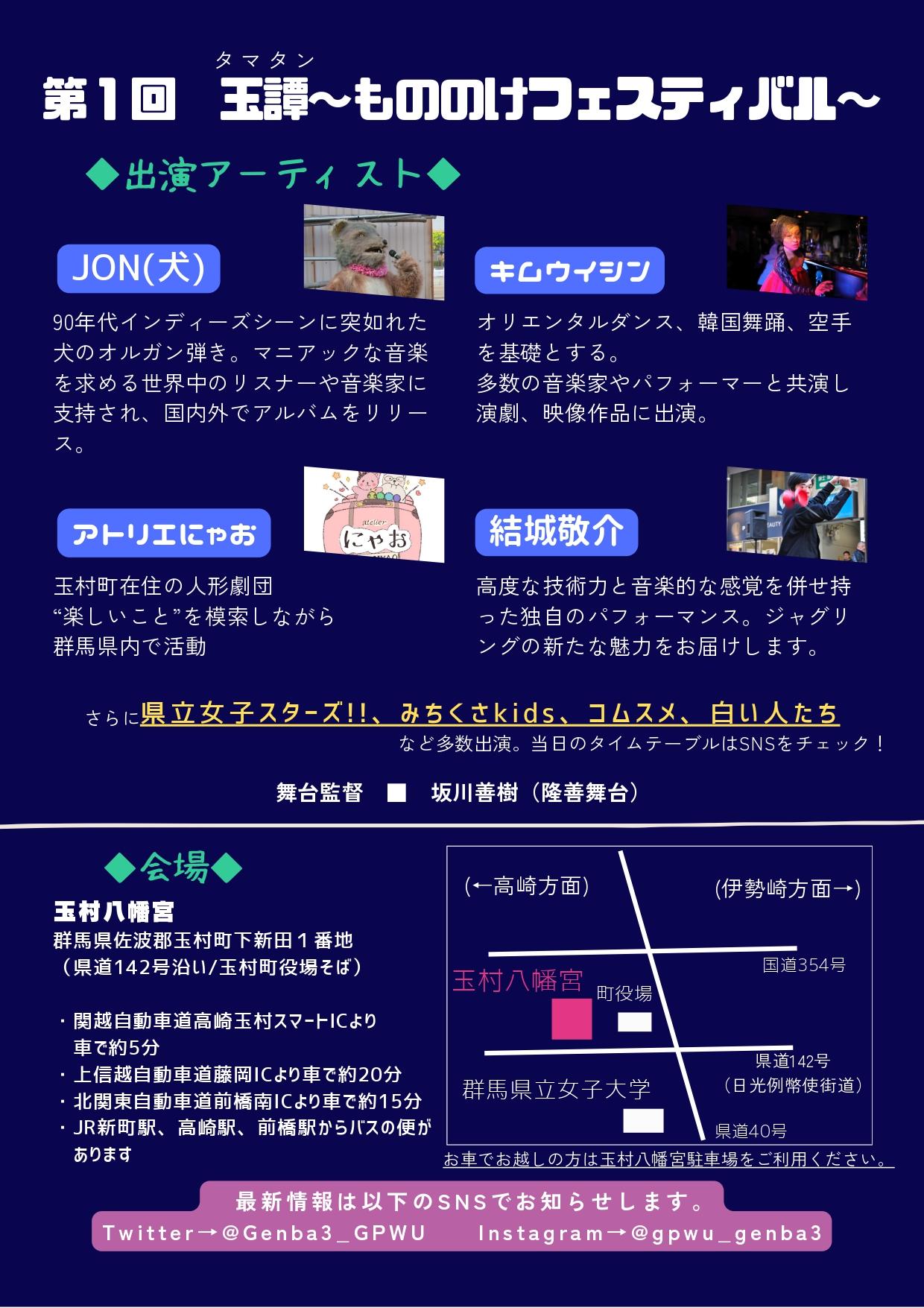 第１回　玉譚～もののけフェスティバル