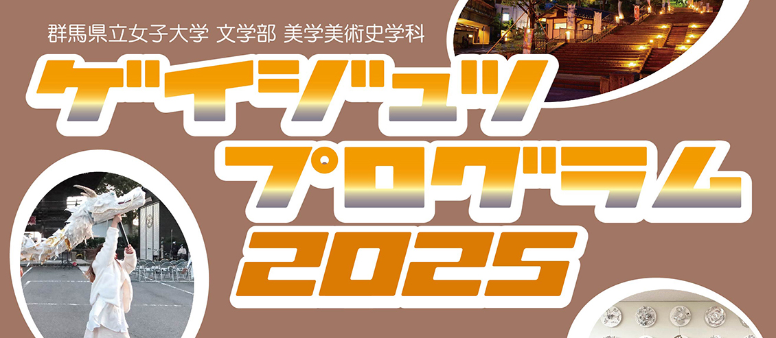 GEIPRO2025top.jpg