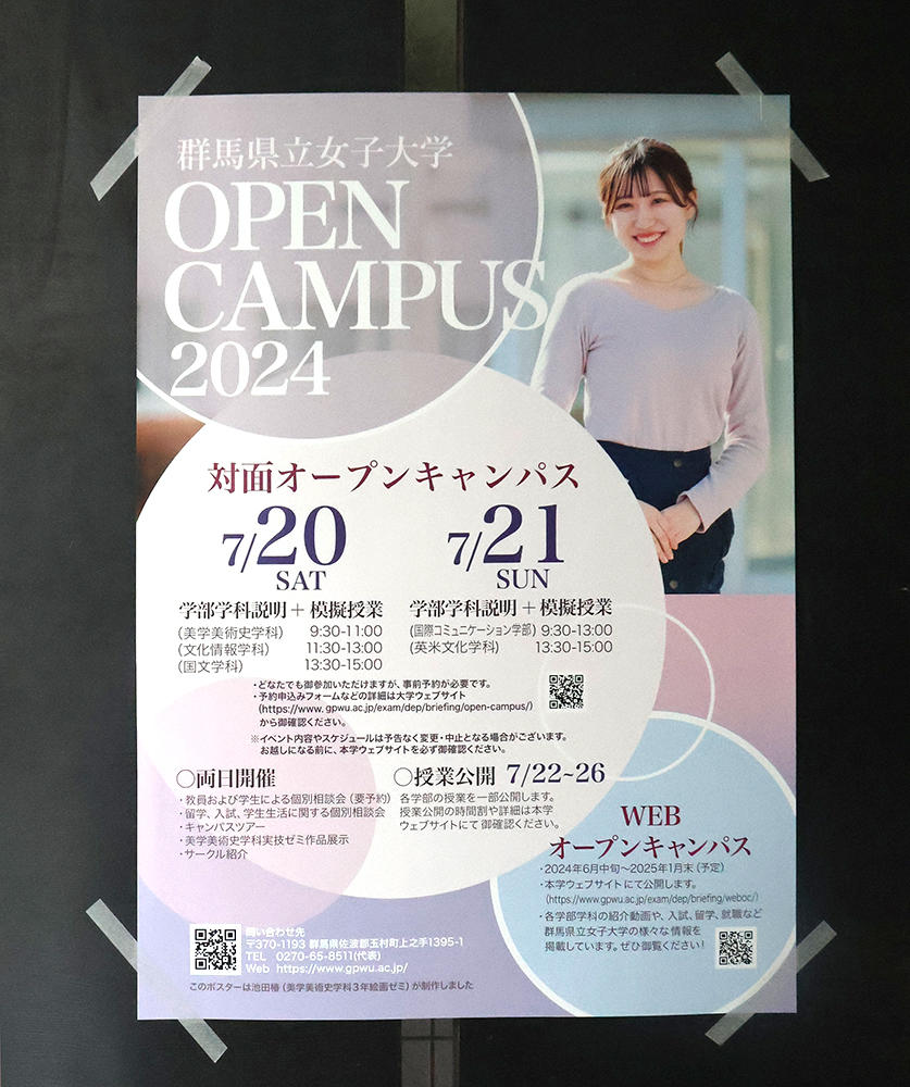 美学の学生がデザインしたポスター