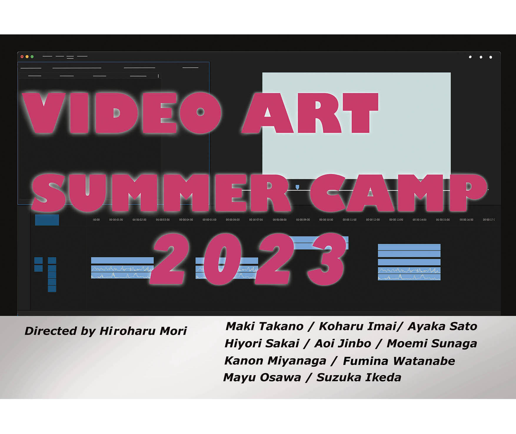 芸術の現場へ5「VIDEO ART SUMMER CAMP 2023」展覧会のお知らせ