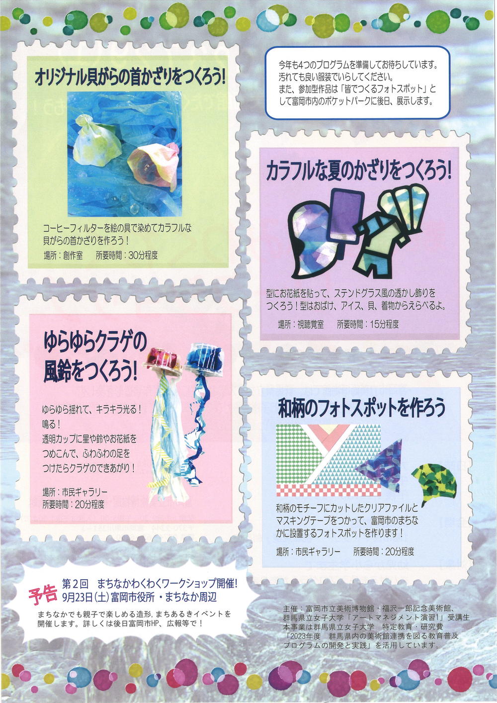 第9回 夏休みわくわくワークショップ