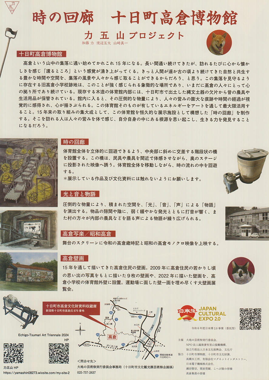 大地の芸術祭 全体のリーフレット