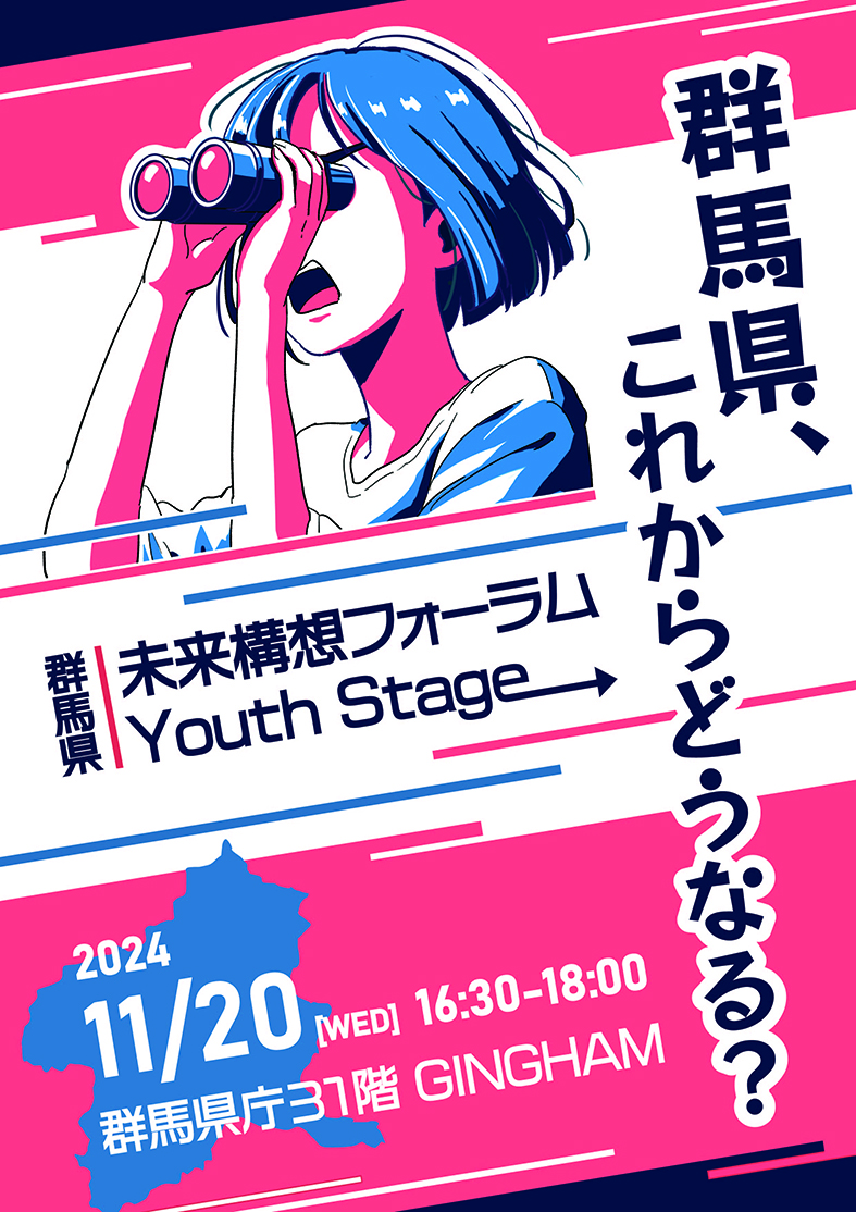 群馬県未来構想フォーラム案093001.jpg