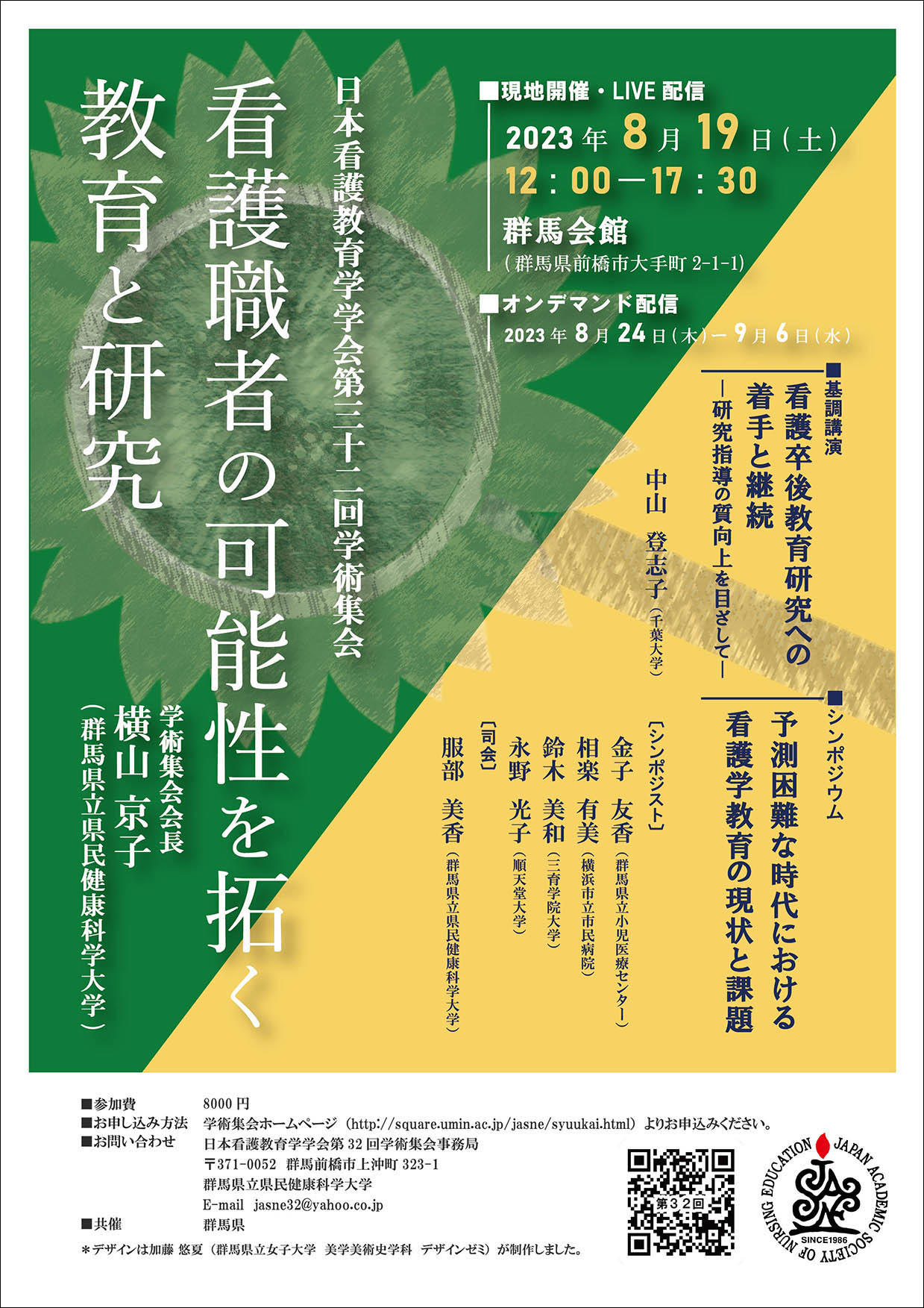 ①日本看護教育学会チラシデザイン（日本看護教育学会）