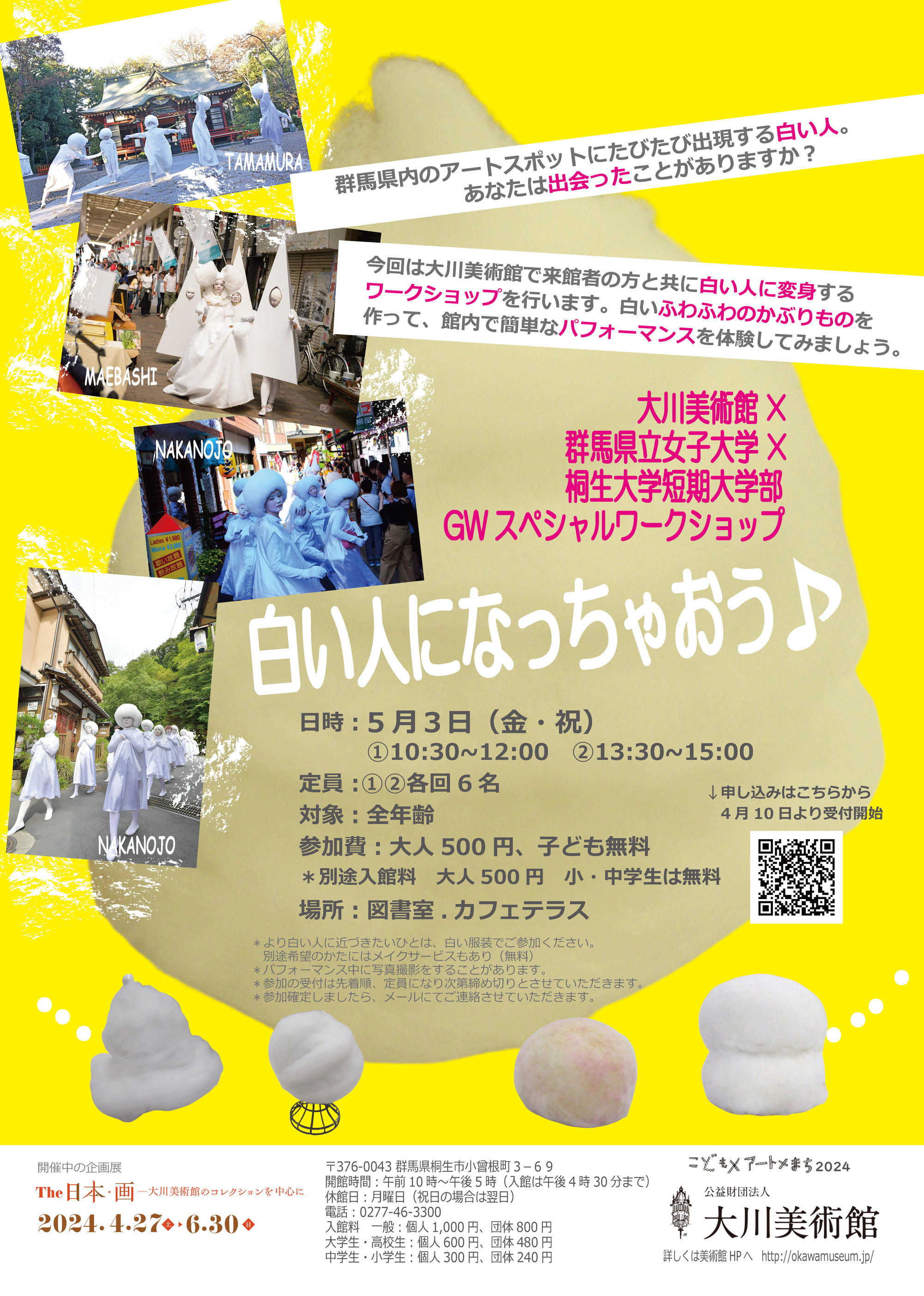 アートマネジメントゼミ生が大川美術館でワークショップを行います