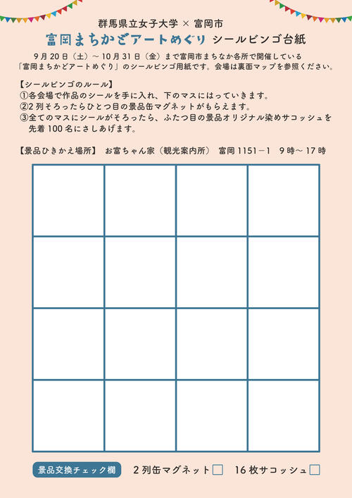 まちかどアートデザイン2025_1_ページ_3.jpg