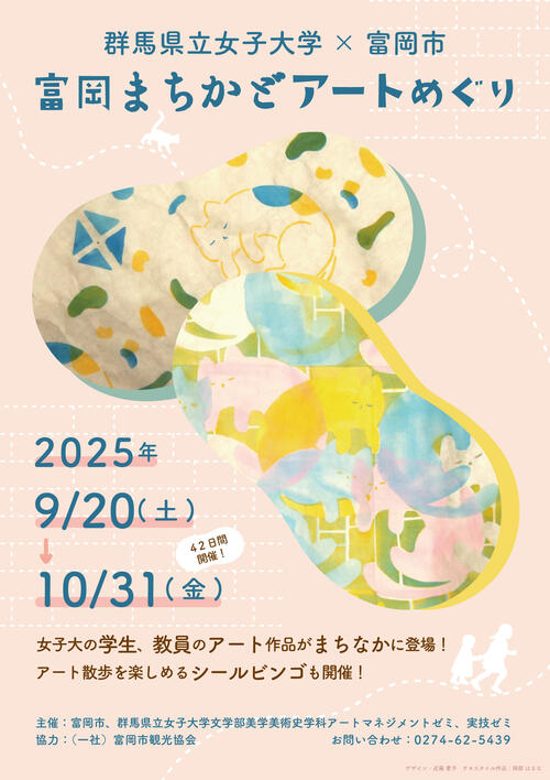 kenjyotomioka2025_1.jpg