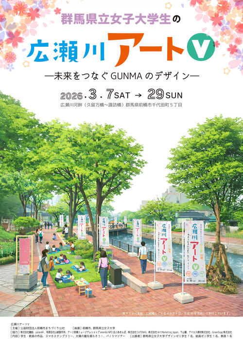 広瀬川アートⅤチラシomote.jpg