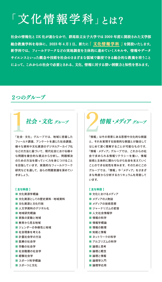 文化情報学科のリーフレット1