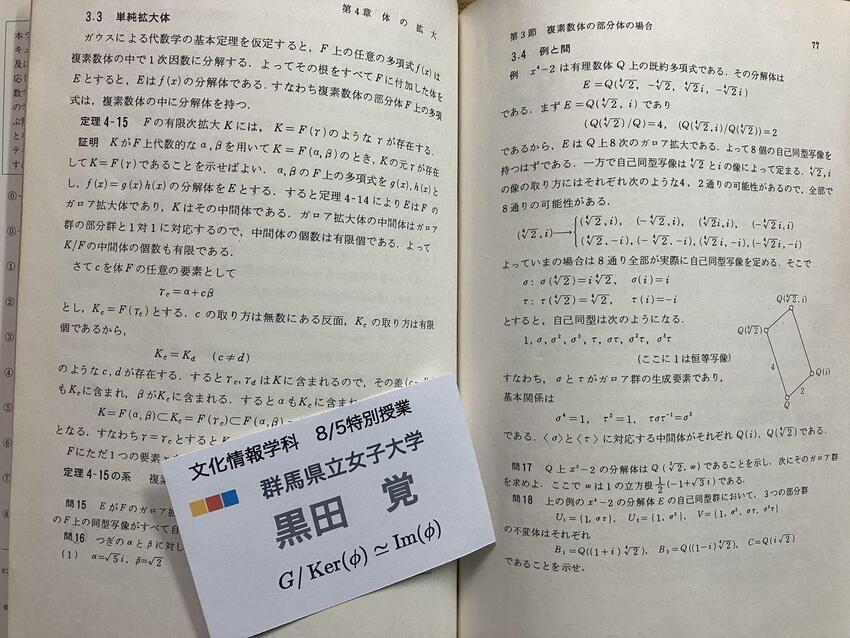 結城浩氏特別授業3